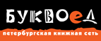 Скидка 10% для новых покупателей в bookvoed.ru! - Судиславль